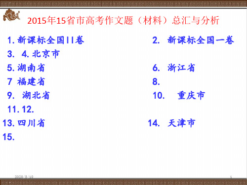 全国高考作文及分析(共46张PPT)