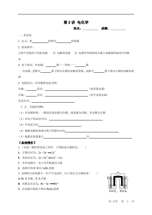 高中化学选修4 电化学