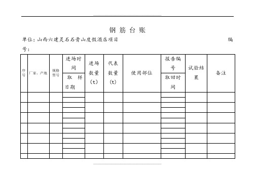 建筑工程台账样本