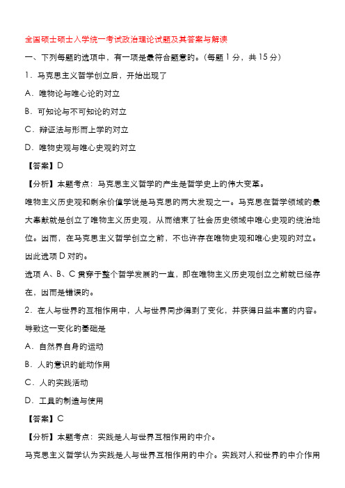 2022年历年考研政治真题及答案解析