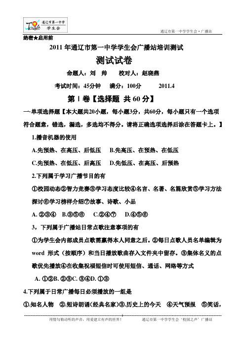 艺术类考试测试卷2012艺考必考【播音与主持、广播电视编导、戏剧影视文学】