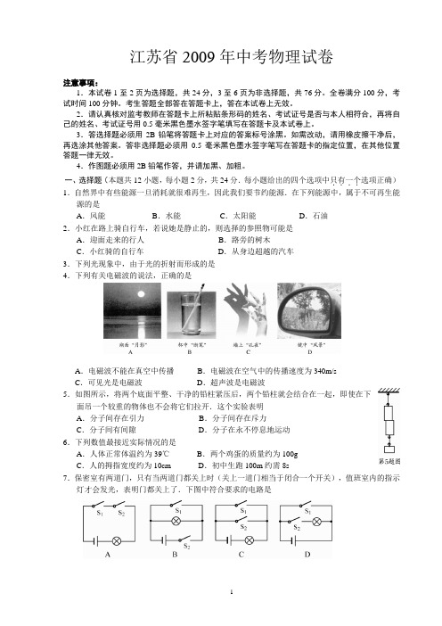 淮安2009历史中考卷