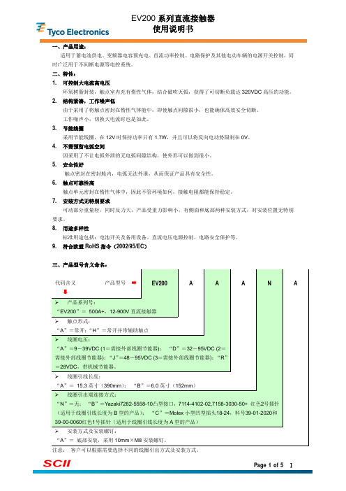 EV200使用说明书Ⅰ