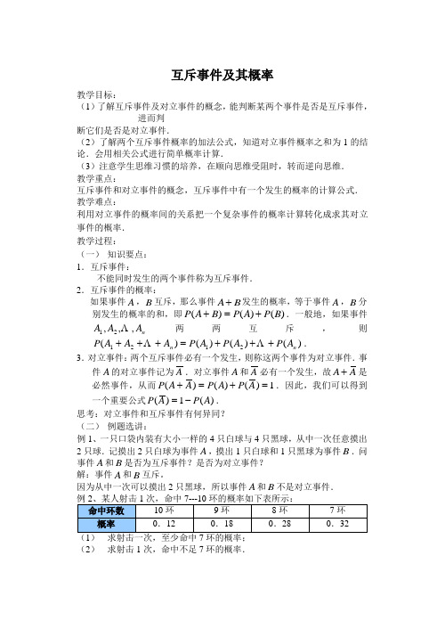 互斥事件及其概率