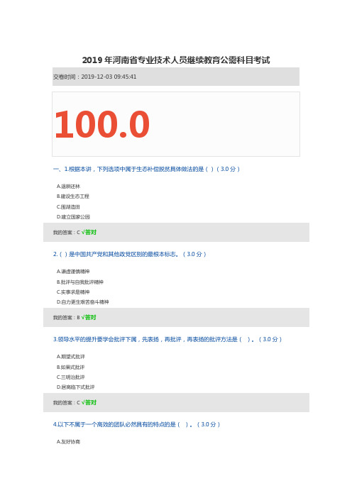 2019河南专技考题答案