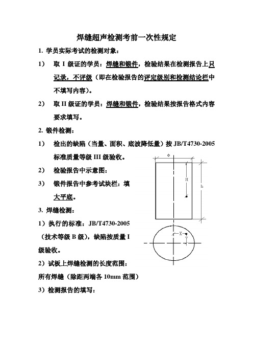 超声波Ⅱ级考前一次性规定