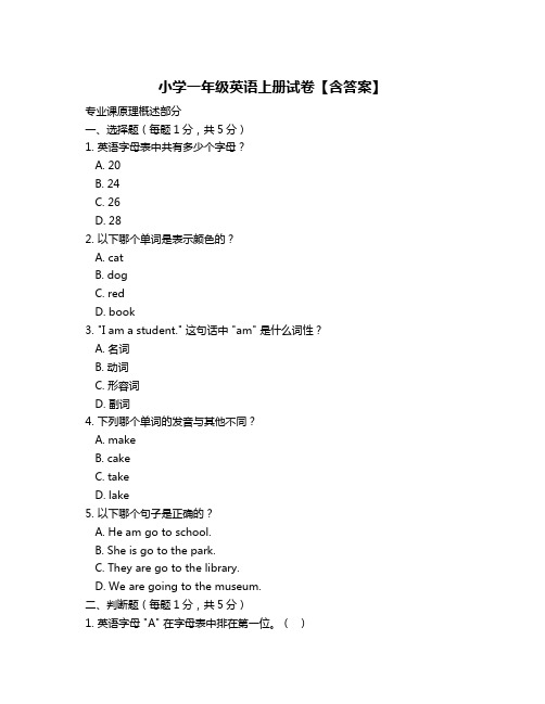 小学一年级英语上册试卷【含答案】