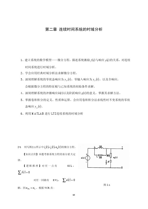 信号与系统课后题解第二章