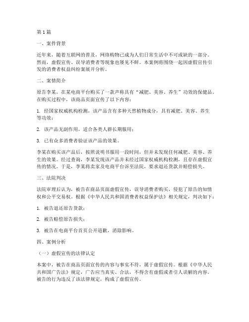 关于法律新闻的案例分析(3篇)