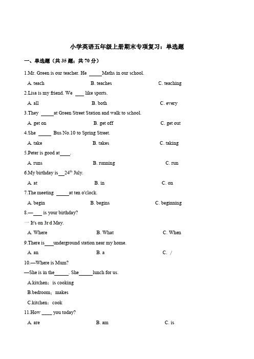 五年级上册英语试题-期末专项复习：单选题 牛津上海版(三起)(含解析)