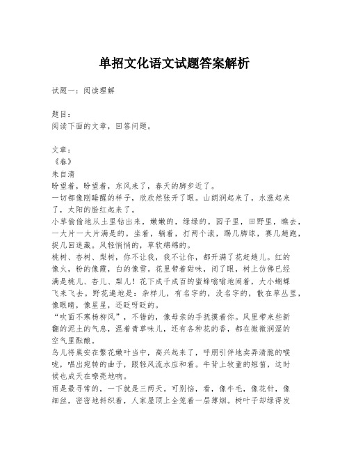 单招文化语文试题答案解析