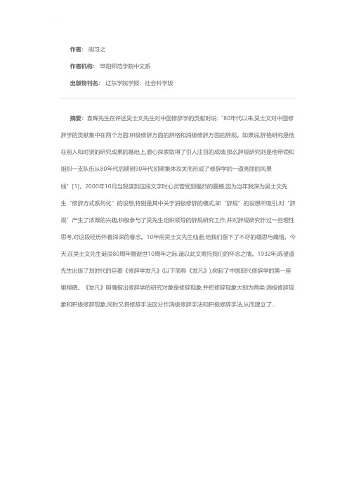 《发凡》消极修辞思想的继承和发展——辞规理论概说