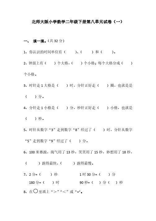 2023北师大版小学数学二年级下册第八单元试卷含部分答案(三套)