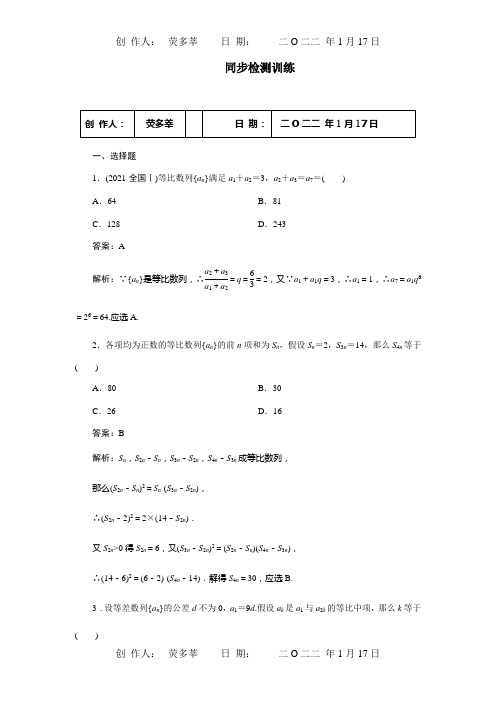 高考数学 第三章 第三节等比数列 试题