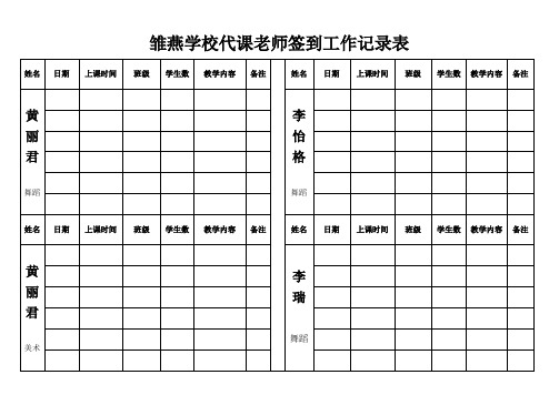 教师考勤表 (2)