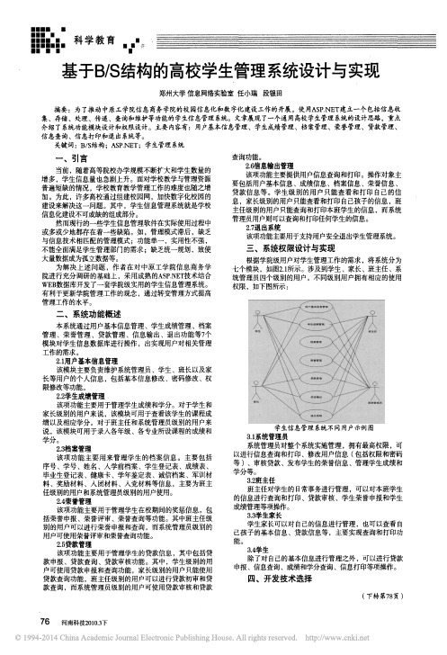 基于B_S结构的高校学生管理系统设计与实现