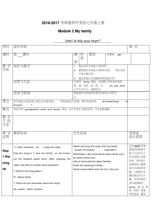 2016-2017外研版初中英语七年级上册Module2Myfamily精品教案