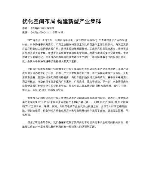 优化空间布局 构建新型产业集群