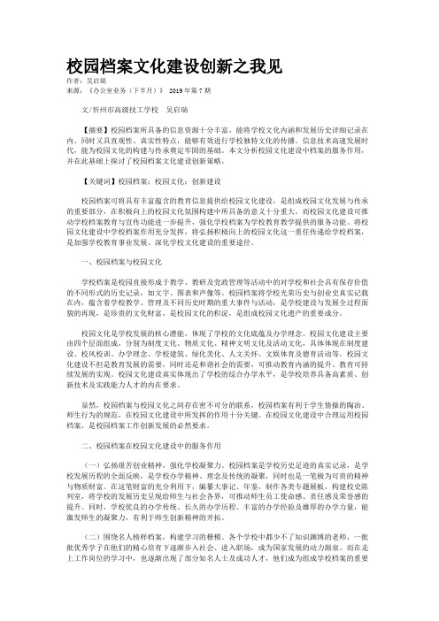 校园档案文化建设创新之我见