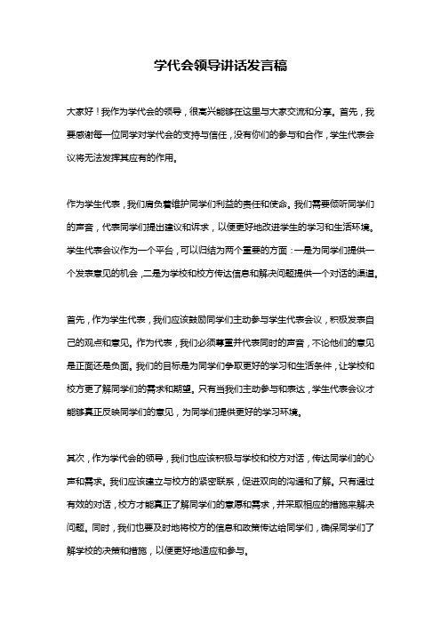 学代会领导讲话发言稿