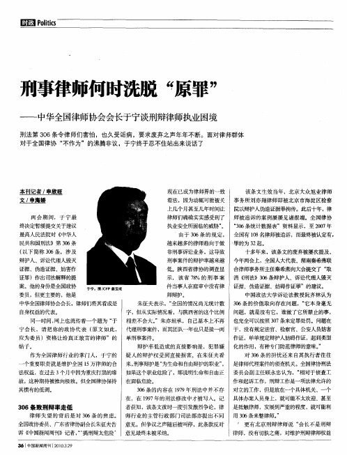 刑事律师何时洗脱“原罪”——中华全国律师协会会长于宁谈刑辩律师执业困境