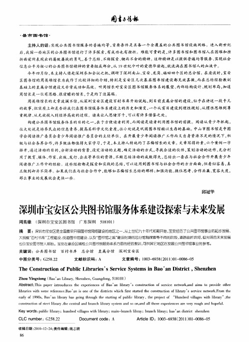 深圳市宝安区公共图书馆服务体系建设探索与未来发展