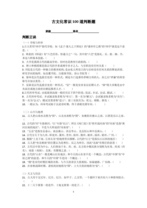 古文化常识100道判断题