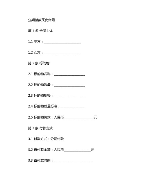 分期付款买卖合同法律规定