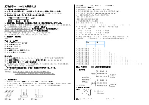 一年级下册数学复习资料85154