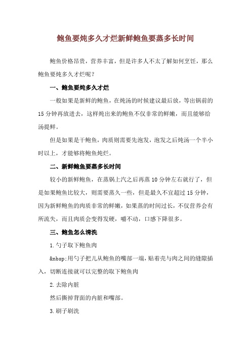 鲍鱼要炖多久才烂 新鲜鲍鱼要蒸多长时间