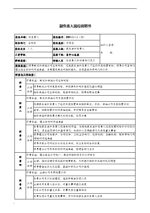 常务副总岗位说明书