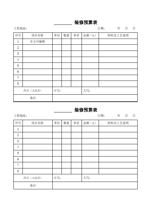 装修预算表报价单模板