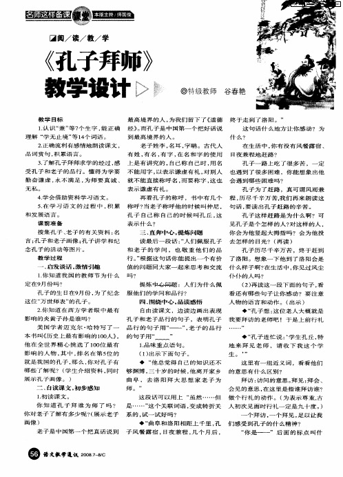 《孔子拜师》教学设计