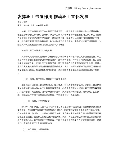 发挥职工书屋作用 推动职工文化发展