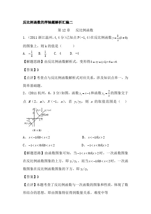 2013届中考数学押轴题备考复习测试题25