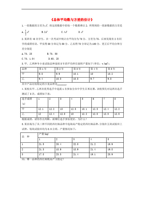 九年级数学上册 5.1 总体平均数与方差的估计习题1(无答案)(新版)湘教版