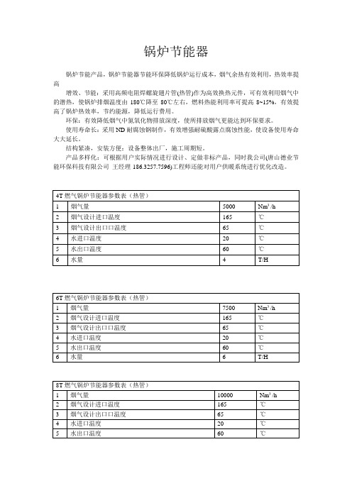 锅炉节能器