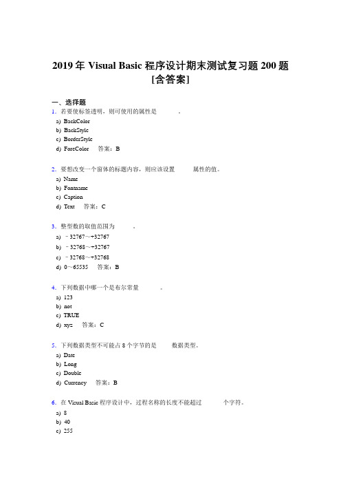 最新2019年VisualBasic程序设计期末完整题库200题(含答案)