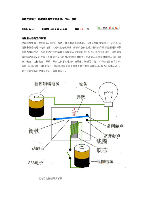 继电器