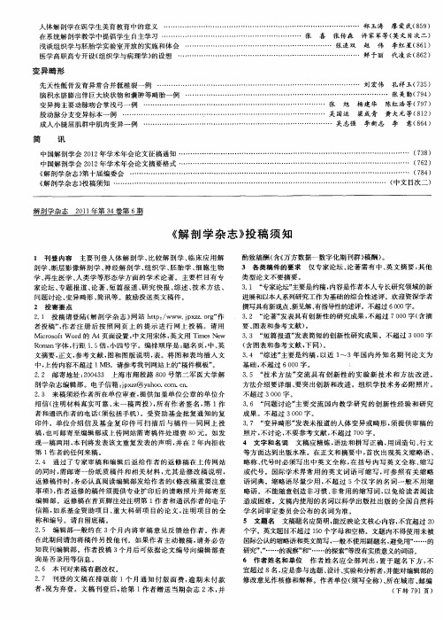 《解剖学杂志》投稿须知