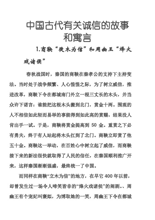 中国古代有关诚信的故事和寓言