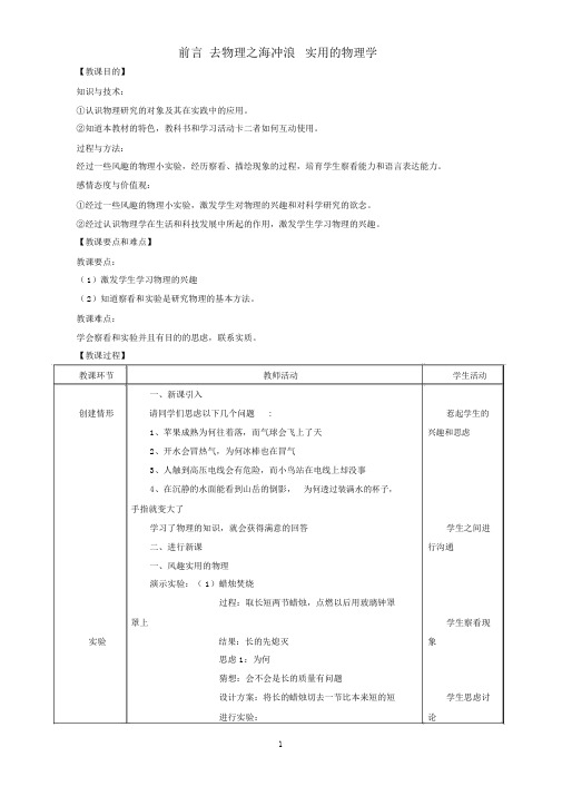 序言去物理之海冲浪有用的物理