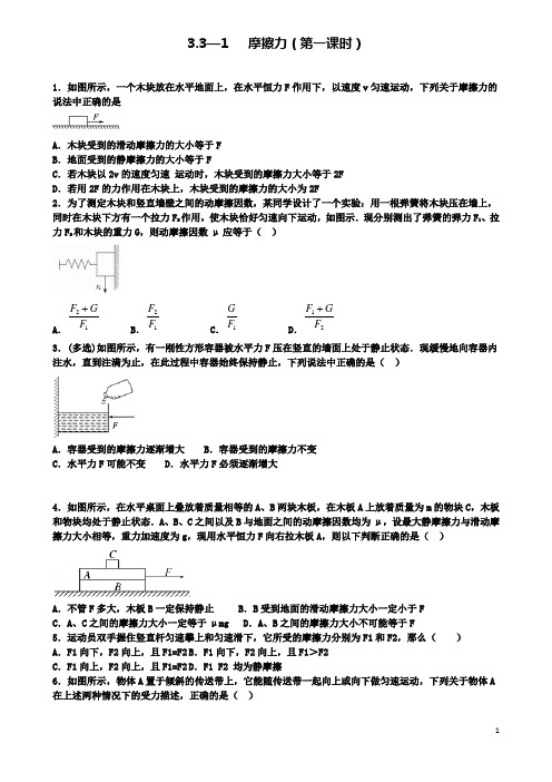 高中物理第三章相互作用摩擦力练习新人教版必修