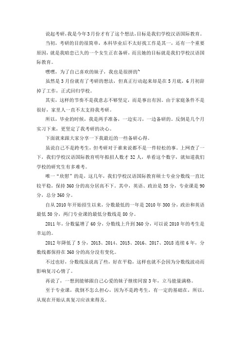 2021厦门大学汉语国际教育考研真题经验参考书