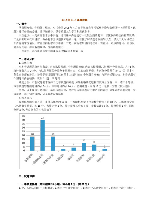 自考 概率论与数理统计(经管类) 真题及答案详解分析