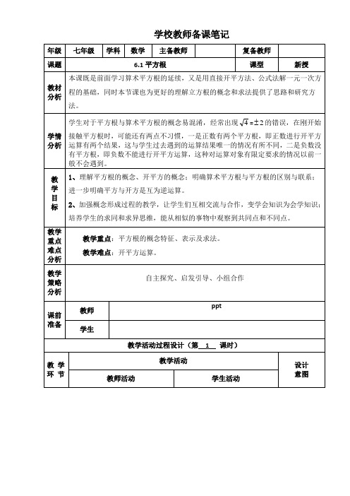 七年级下册数学教案平方根(2) 相关计算