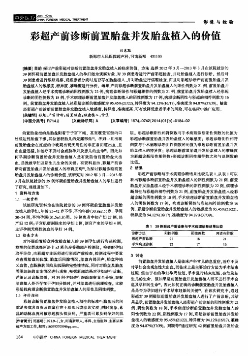 彩超产前诊断前置胎盘并发胎盘植入的价值