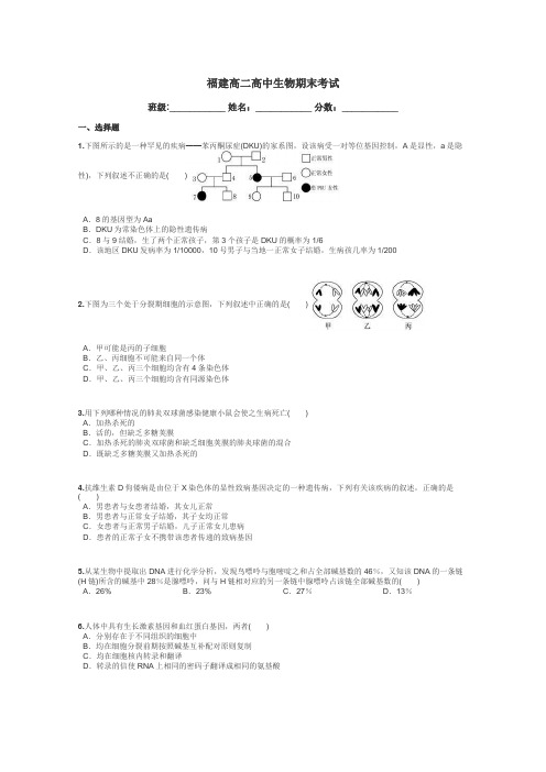 福建高二高中生物期末考试带答案解析
