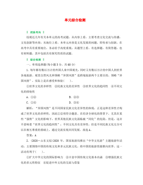 高中政治 第二单元2单元综合检测 新人教版必修3