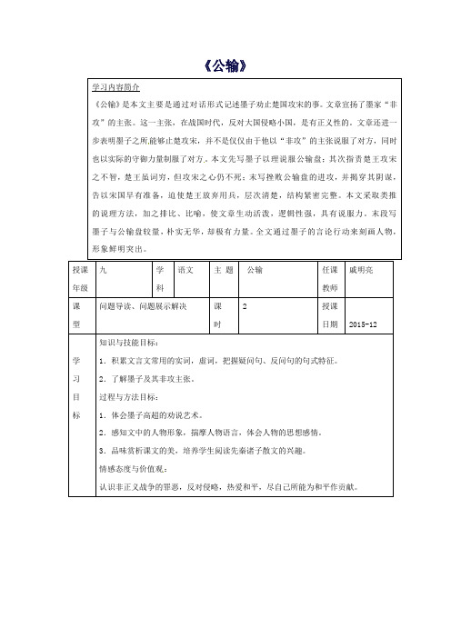 九年级语文下册17《公输》教案新人教版